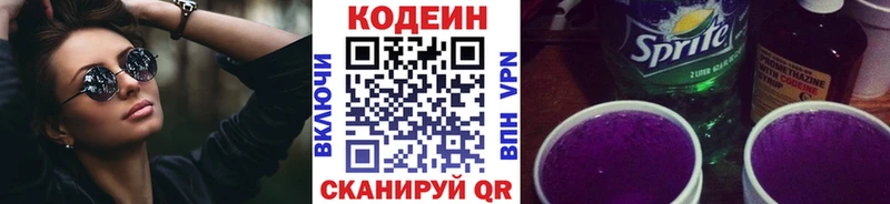 Кодеин напиток Lean (лин)  Рославль 